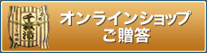 �������̃^�P�_�@�I�����C���V���b�v